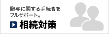 相続問題|恵比寿の会計事務所