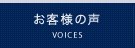 お客様の声|東京の会計事務所