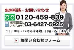 相談無料・お問い合わせはこちらまで|恵比寿の会計事務所