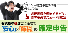 確定申告キャンペーンページへ！|港区で税理士をお探しなら