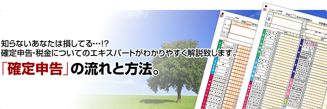 確定申告|東京都目黒で税理士をお探しなら