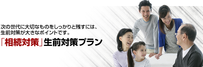 生前相続対策|東京都目黒で税理士をお探しなら